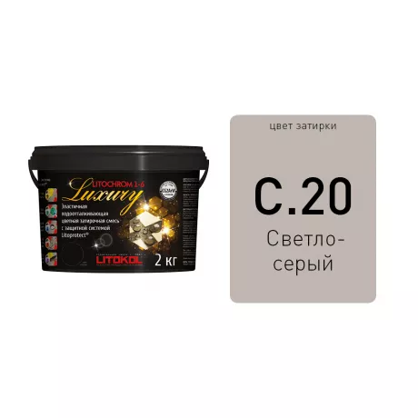 LITOCHROM 1-6 LUXURY С.20 светло-серая затирочная смесь (2 кг)