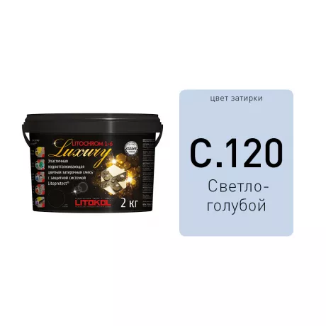 LITOCHROM 1-6 LUXURY C.120 св-голуб затир.смесь (2 кг)
